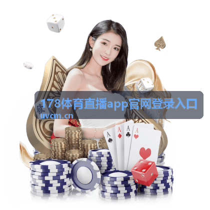 178体育直播app高清直播画面